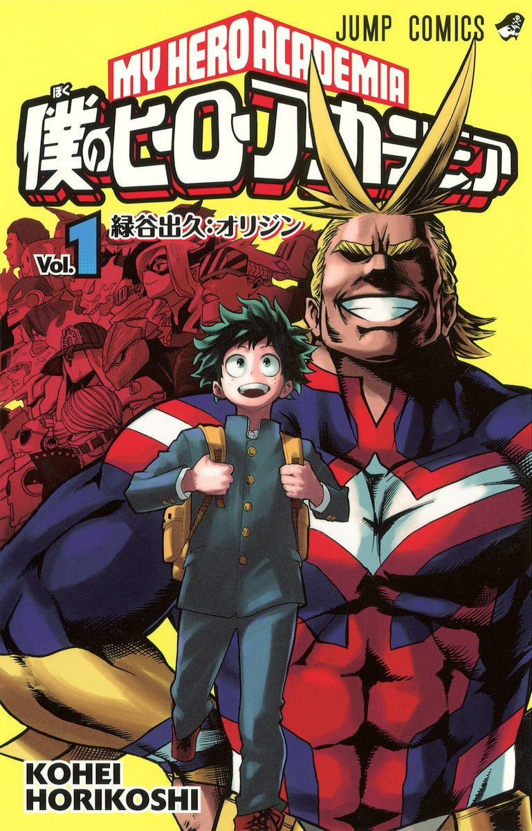 My Hero Academia Japanese manga volume 1 front cover