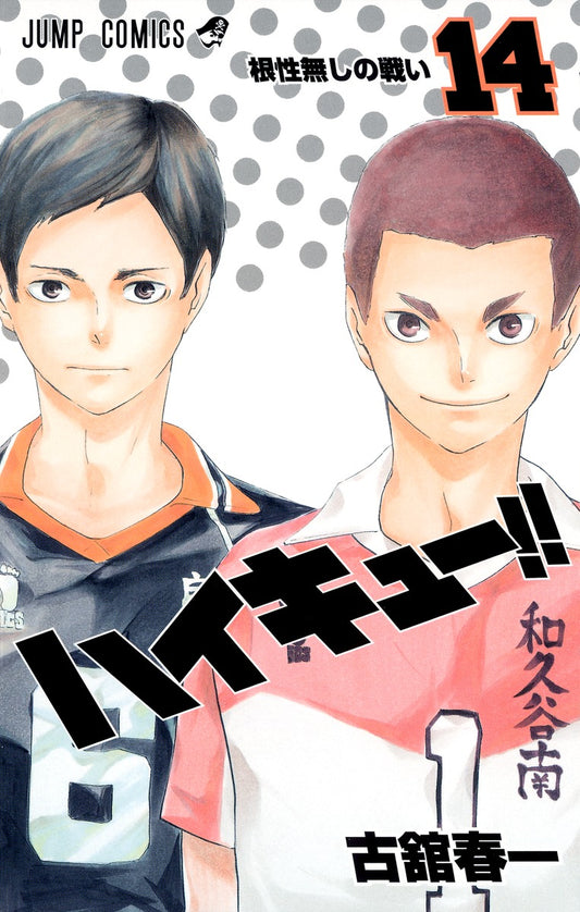 Haikyu!! Japanese manga volume 14 front cover