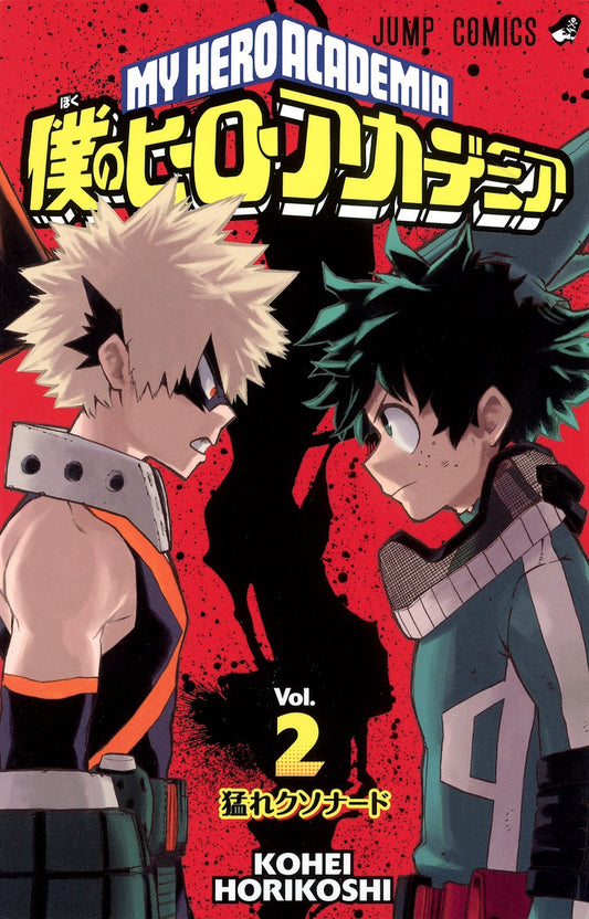 My Hero Academia Japanese manga volume 2 front cover