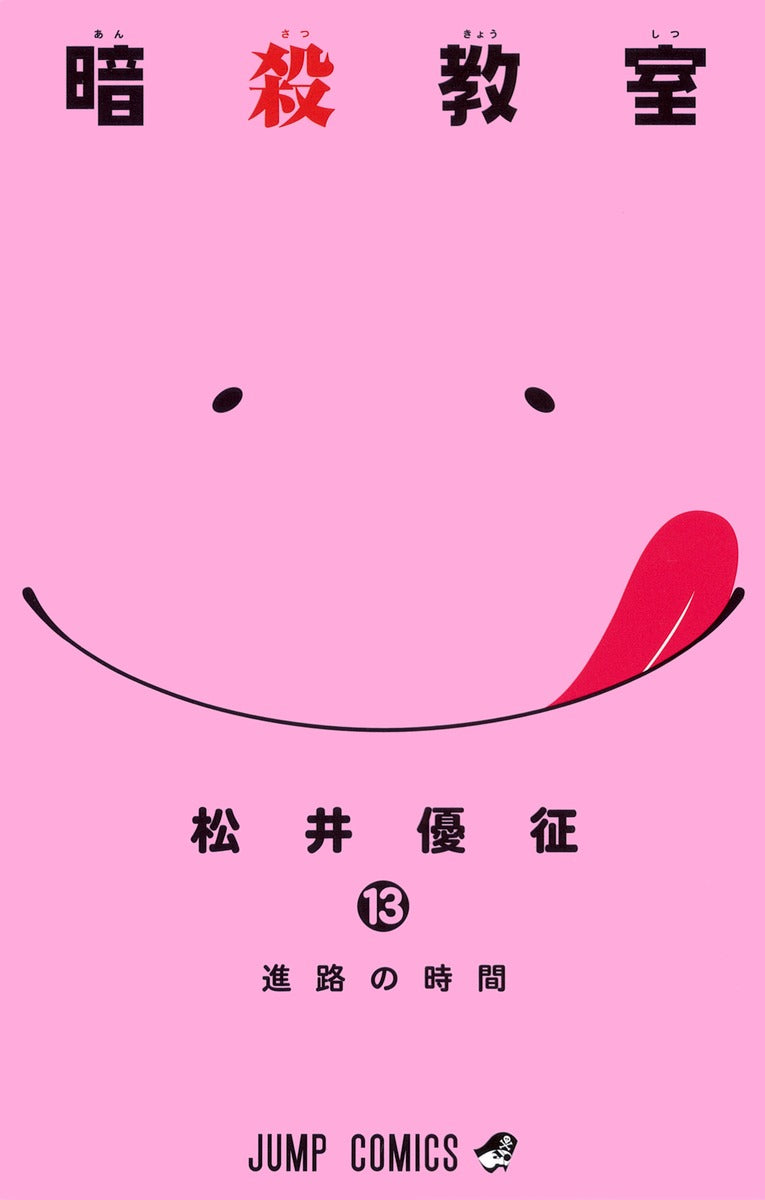 Assassination Classroom Japanese manga volume 13 front cover