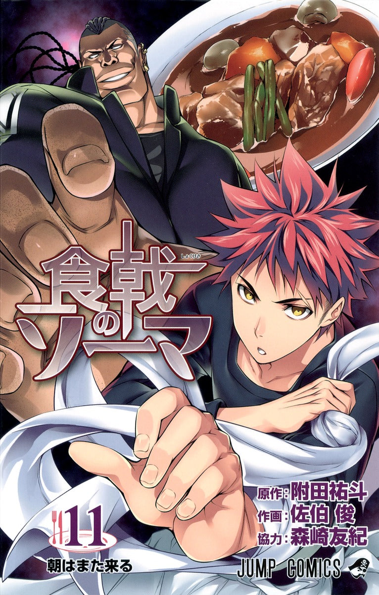 Food Wars!: Shokugeki no Soma Japanese manga volume 11 front cover