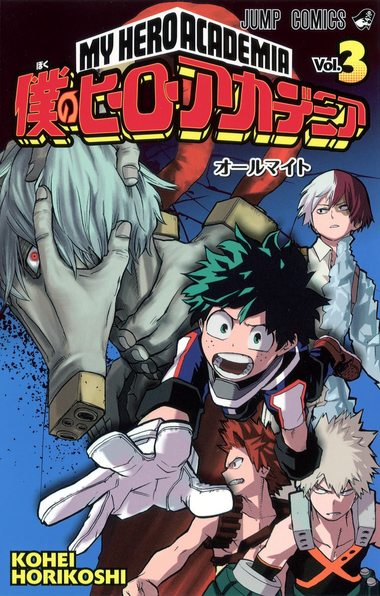 My Hero Academia Japanese manga volume 3 front cover