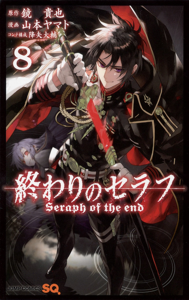 Seraph of the End Japanese manga volume 8 front cover