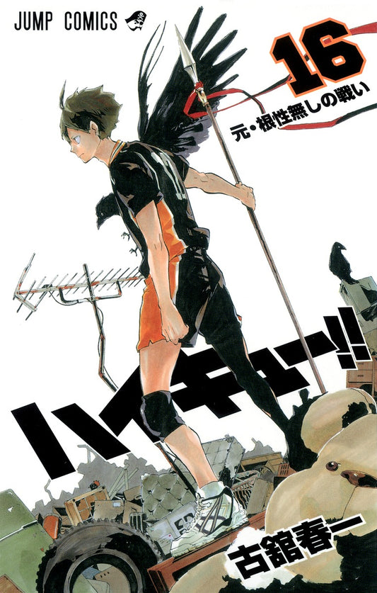 Haikyu!! Japanese manga volume 16 front cover