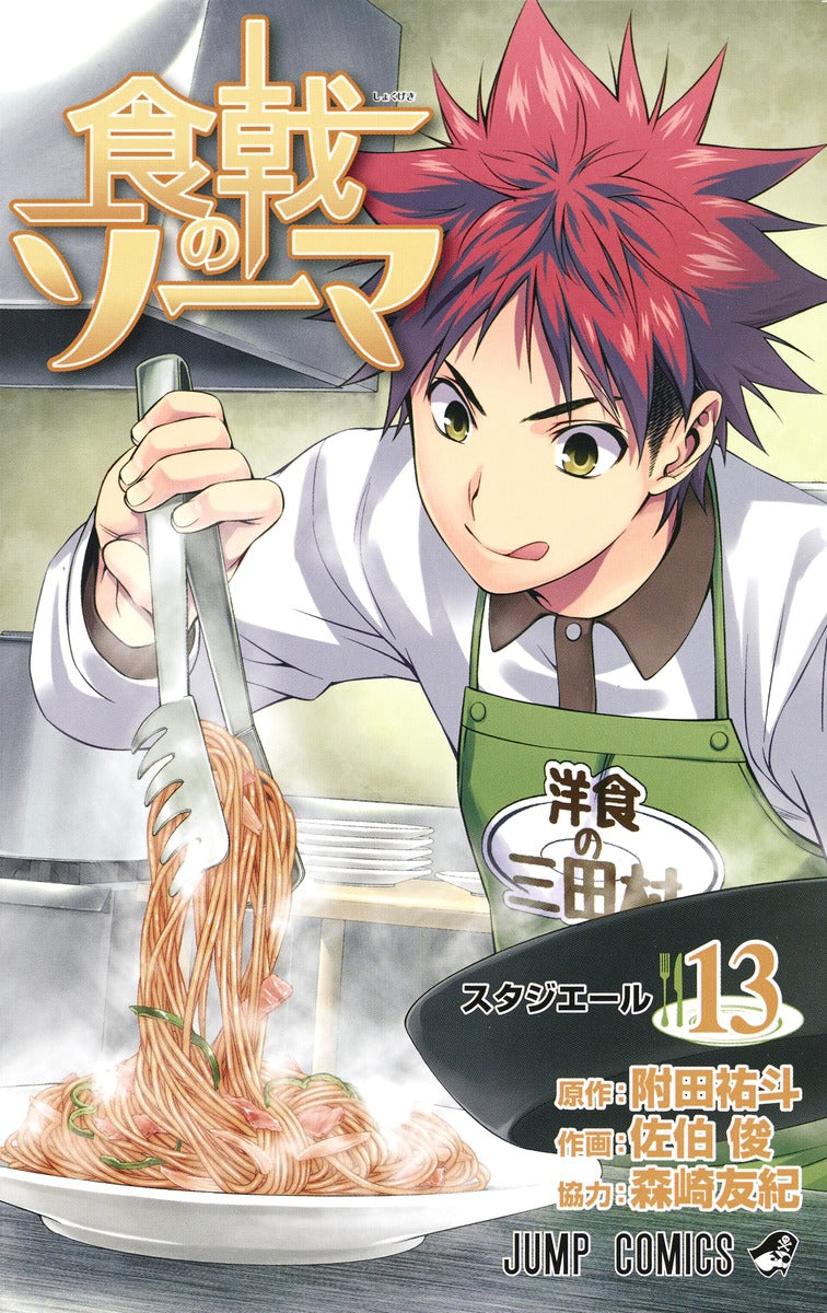 Food Wars!: Shokugeki no Soma Japanese manga volume 13 front cover
