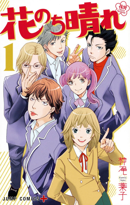 Hana Nochi Hare: HanaDan Next Season (Boys Over Flowers Season 2) Japanese manga volume 1 front cover