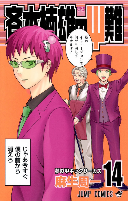 The Disastrous Life of Saiki K. Japanese manga volume 14 front cover