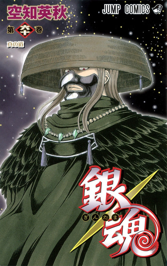 Gintama Japanese manga volume 60 front cover