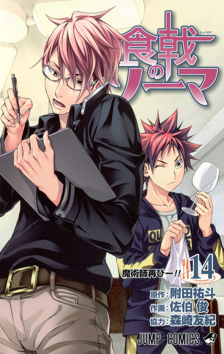 Food Wars!: Shokugeki no Soma Japanese manga volume 14 front cover
