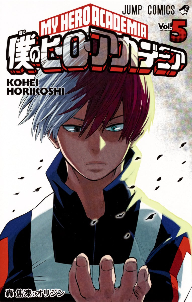 My Hero Academia Japanese manga volume 5 front cover