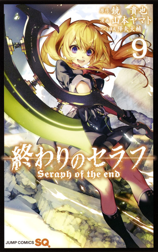 Seraph of the End Japanese manga volume 9 front cover