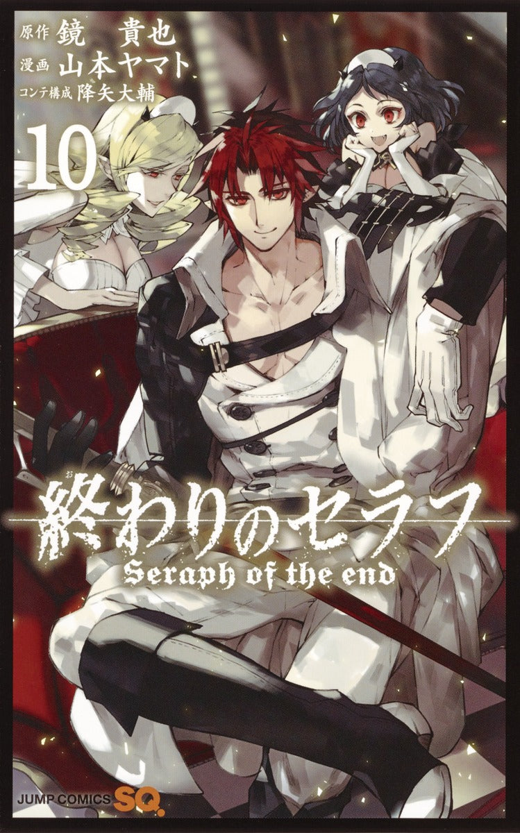 Seraph of the End Japanese manga volume 10 front cover