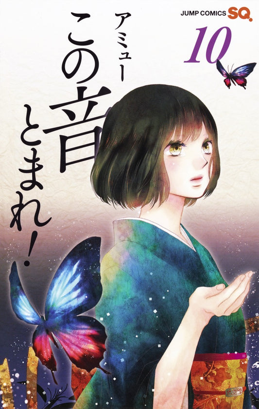 Kono Oto Tomare! Sounds of Life Japanese manga volume 10 front cover
