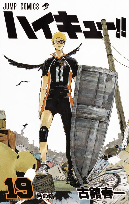 Haikyu!! Japanese manga volume 19 front cover