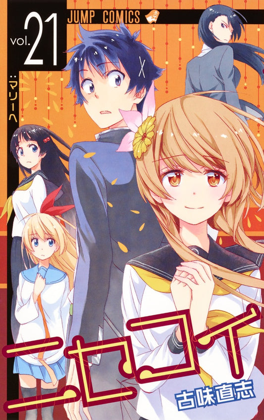 Nisekoi Japanese manga volume 21 front cover