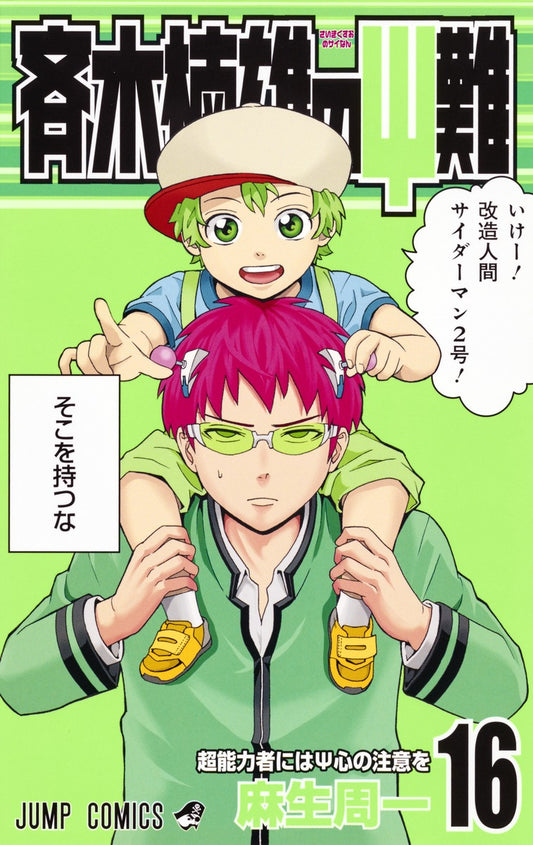 The Disastrous Life of Saiki K. Japanese manga volume 16 front cover