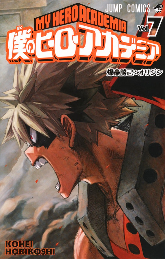 My Hero Academia Japanese manga volume 7 front cover