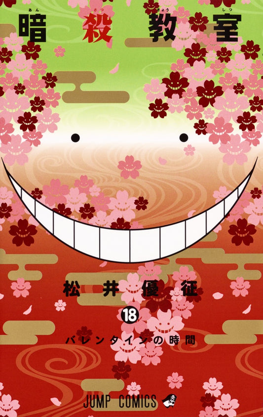 Assassination Classroom Japanese manga volume 18 front cover