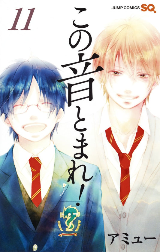 Kono Oto Tomare! Sounds of Life Japanese manga volume 11 front cover