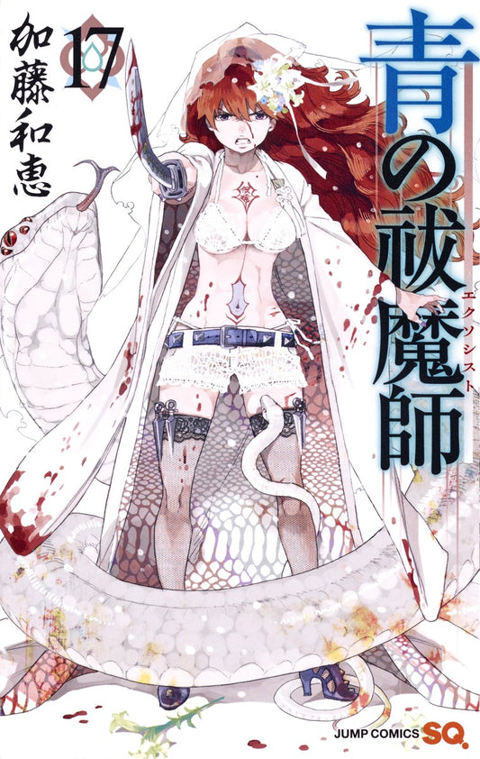 Blue Exorcist Japanese manga volume 17 front cover