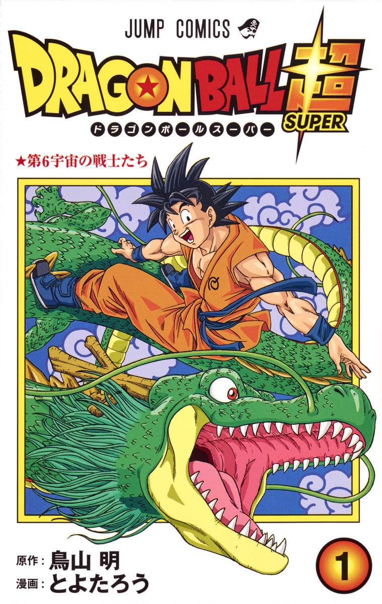 Dragon Ball Super Japanese manga volume 1 front cover