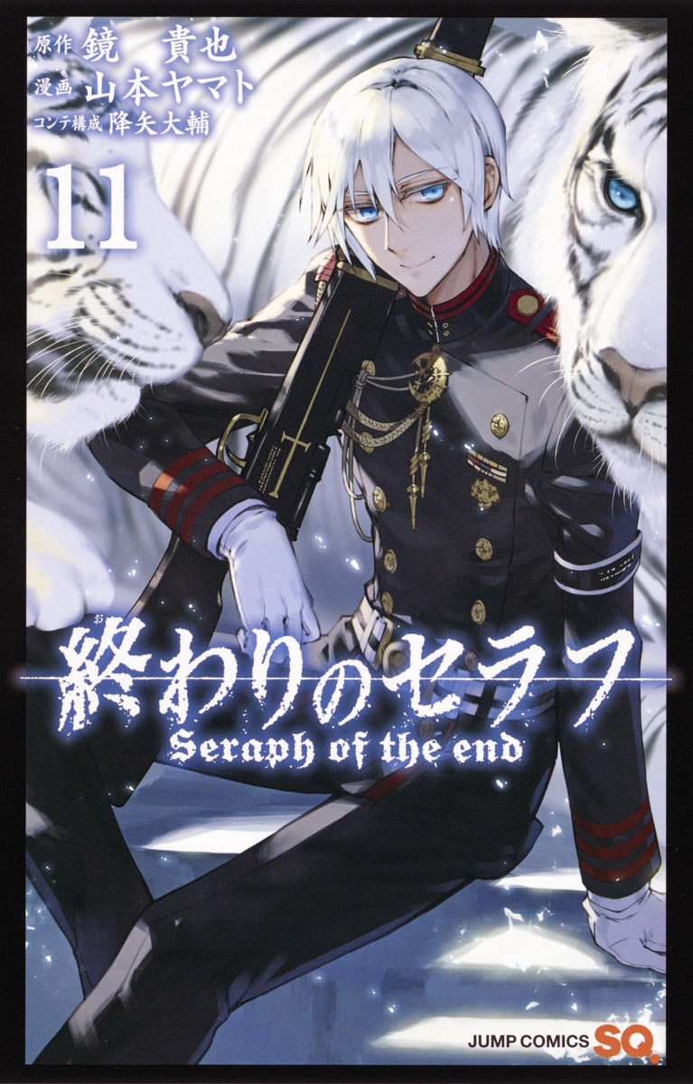 Seraph of the End Japanese manga volume 11 front cover
