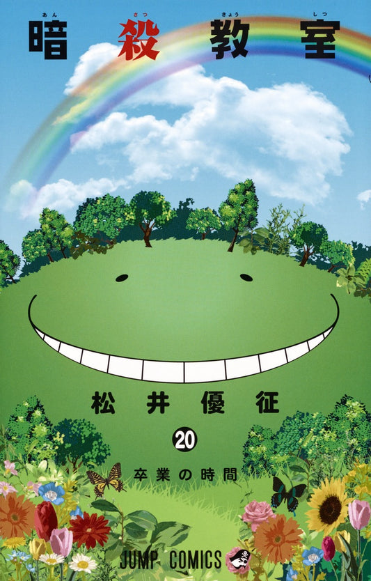 Assassination Classroom Japanese manga volume 20 front cover