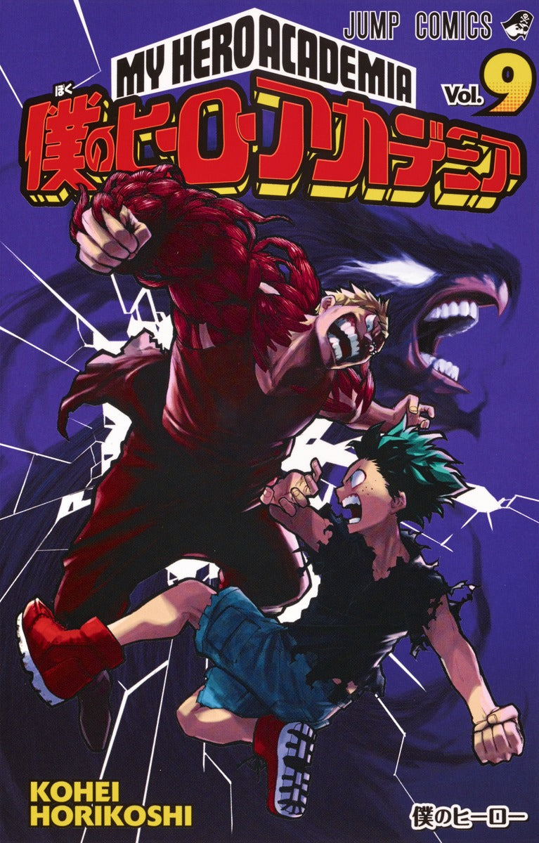 My Hero Academia Japanese manga volume 9 front cover