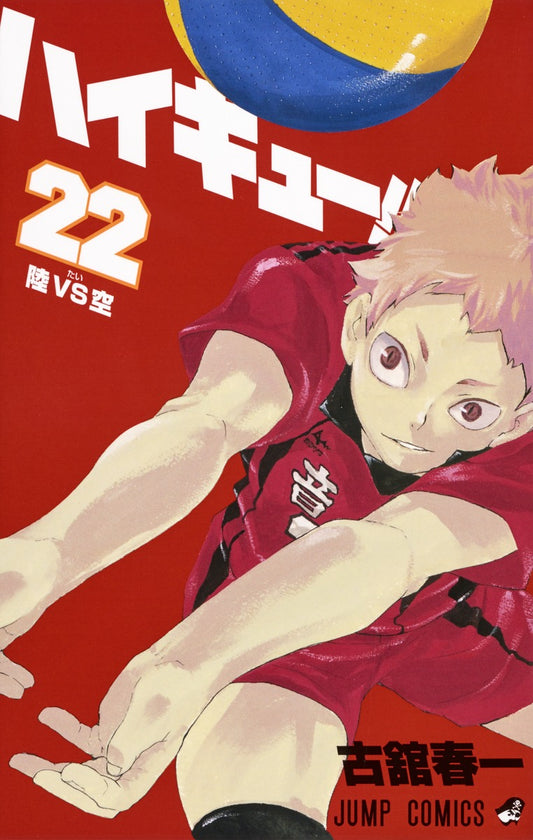 Haikyu!! Japanese manga volume 22 front cover