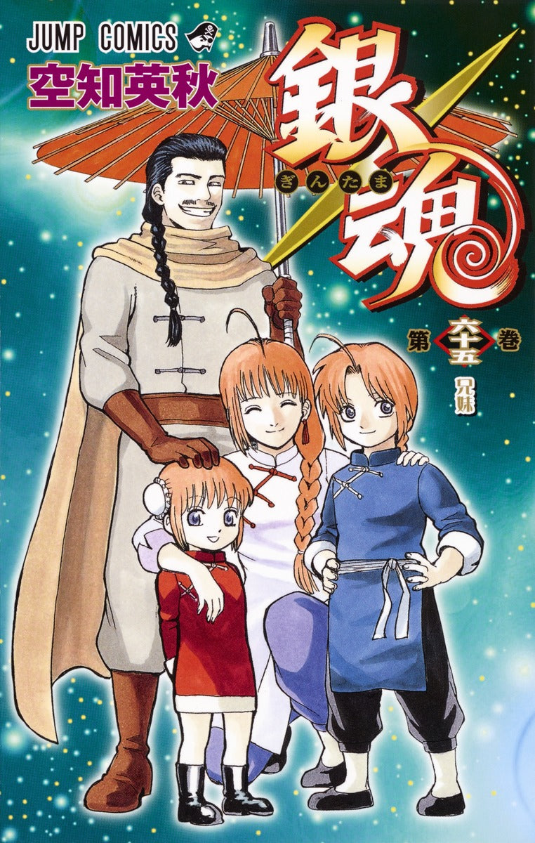 Gintama Japanese manga volume 65 front cover