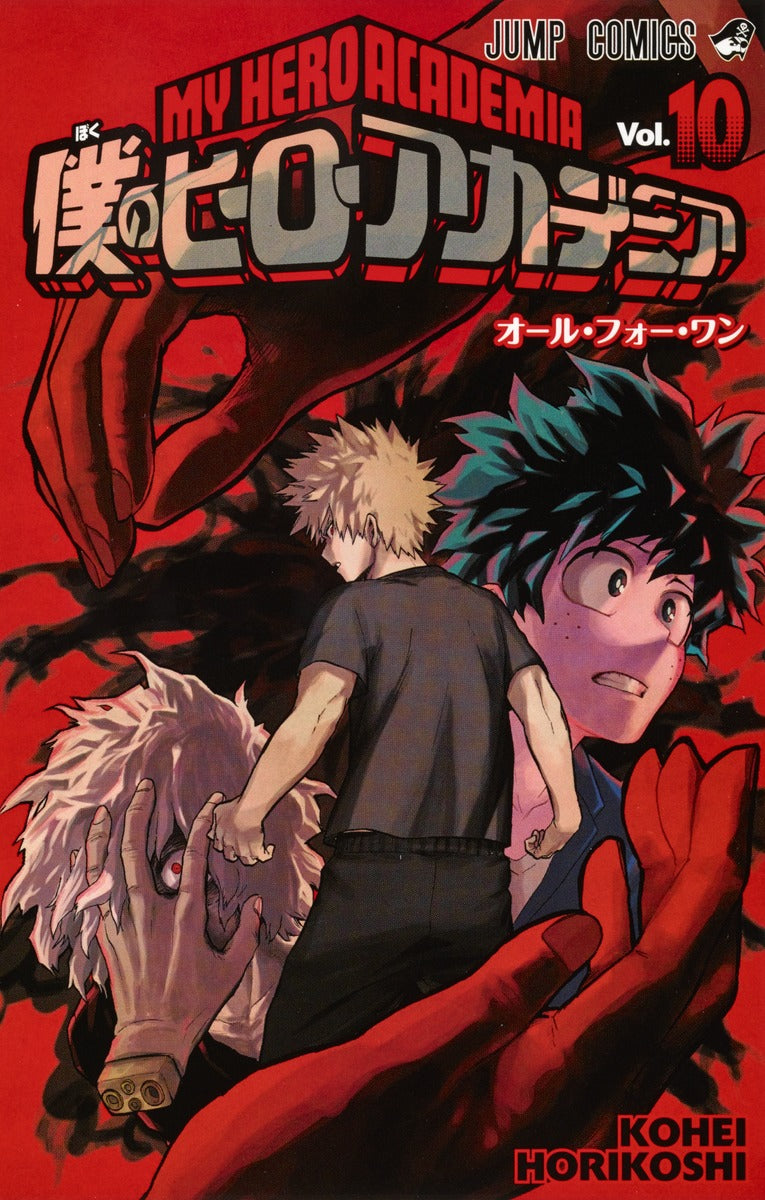 My Hero Academia Japanese manga volume 10 front cover