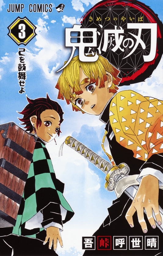 Demon Slayer: Kimetsu no Yaiba Japanese manga volume 3 front cover