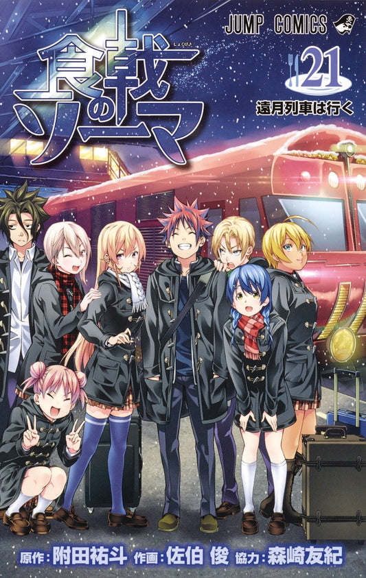 Food Wars!: Shokugeki no Soma Japanese manga volume 21 front cover
