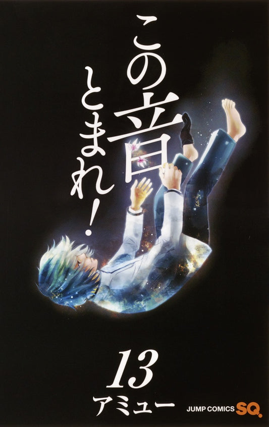 Kono Oto Tomare! Sounds of Life Japanese manga volume 13 front cover