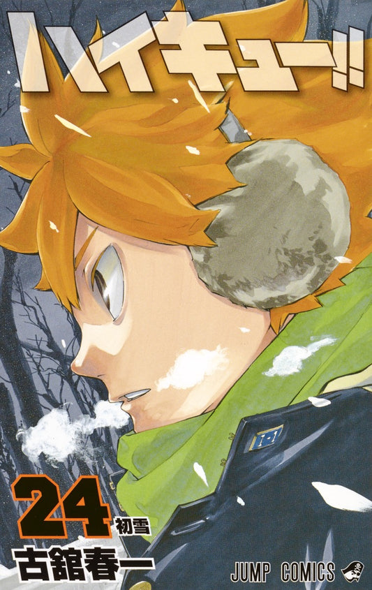 Haikyu!! Japanese manga volume 24 front cover