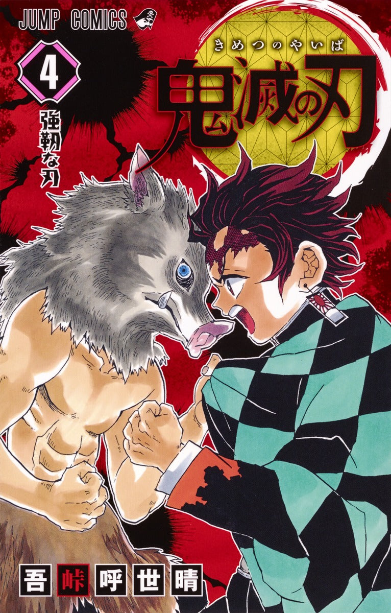 Demon Slayer: Kimetsu no Yaiba Japanese manga volume 4 front cover