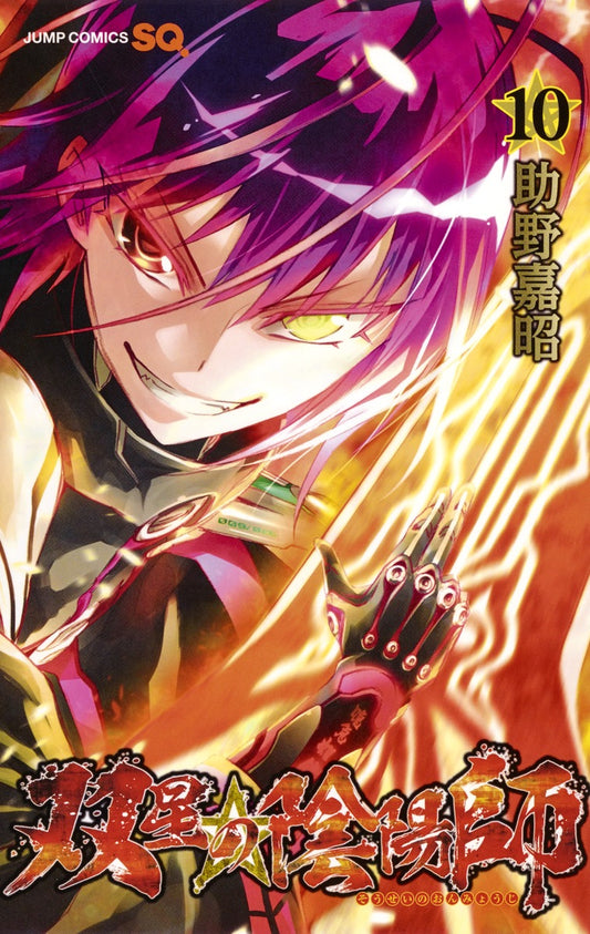 Twin Star Exorcists Japanese manga volume 10 front cover