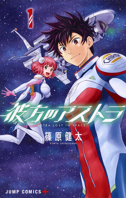 Kanata no Asutora (Astra Lost in Space) Japanese manga volume 1 front cover