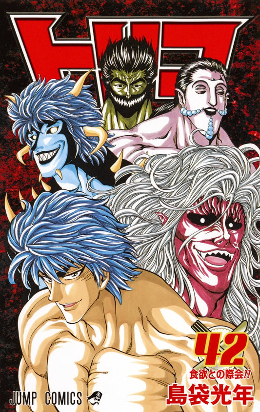 Toriko Japanese manga volume 42 front cover