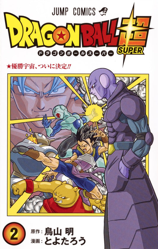 Dragon Ball Super Japanese manga volume 2 front cover