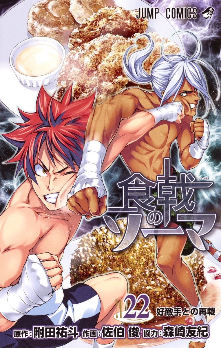 Food Wars!: Shokugeki no Soma Japanese manga volume 22 front cover