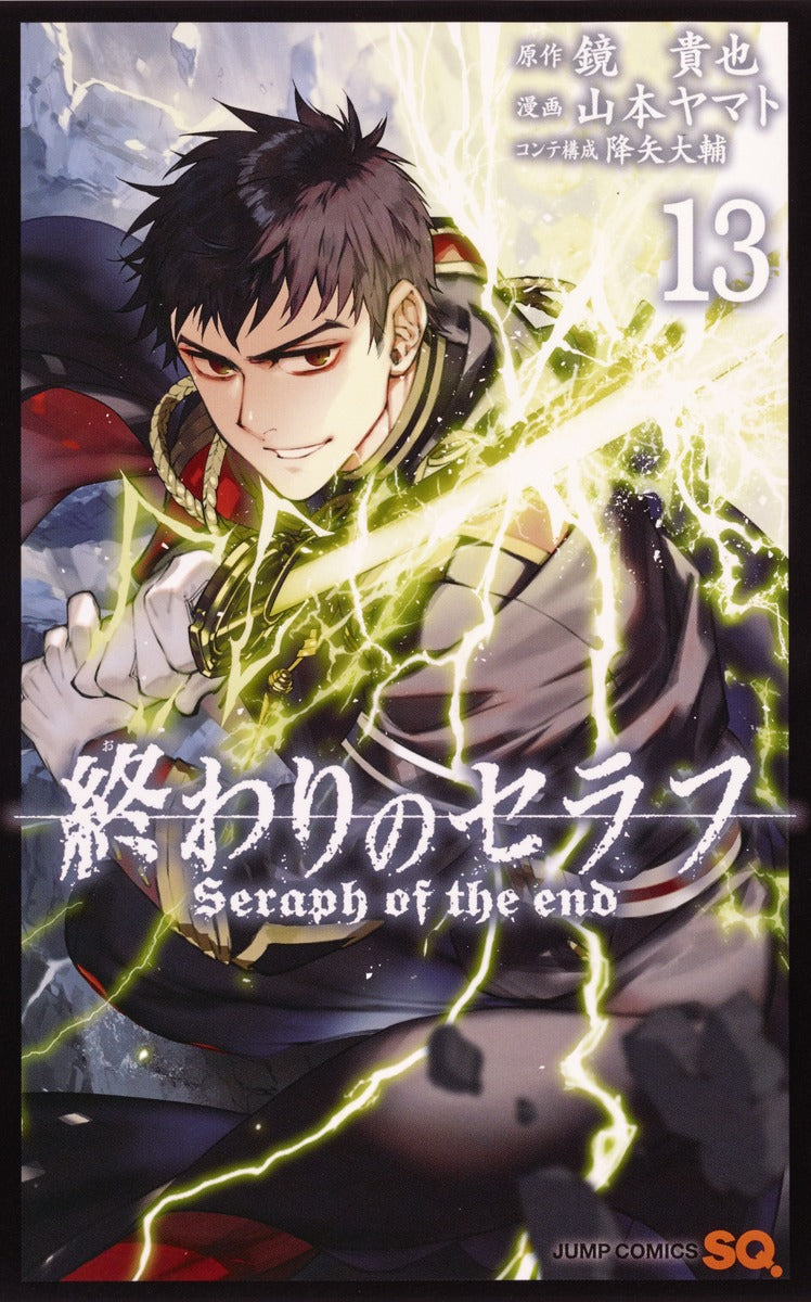 Seraph of the End Japanese manga volume 13 front cover