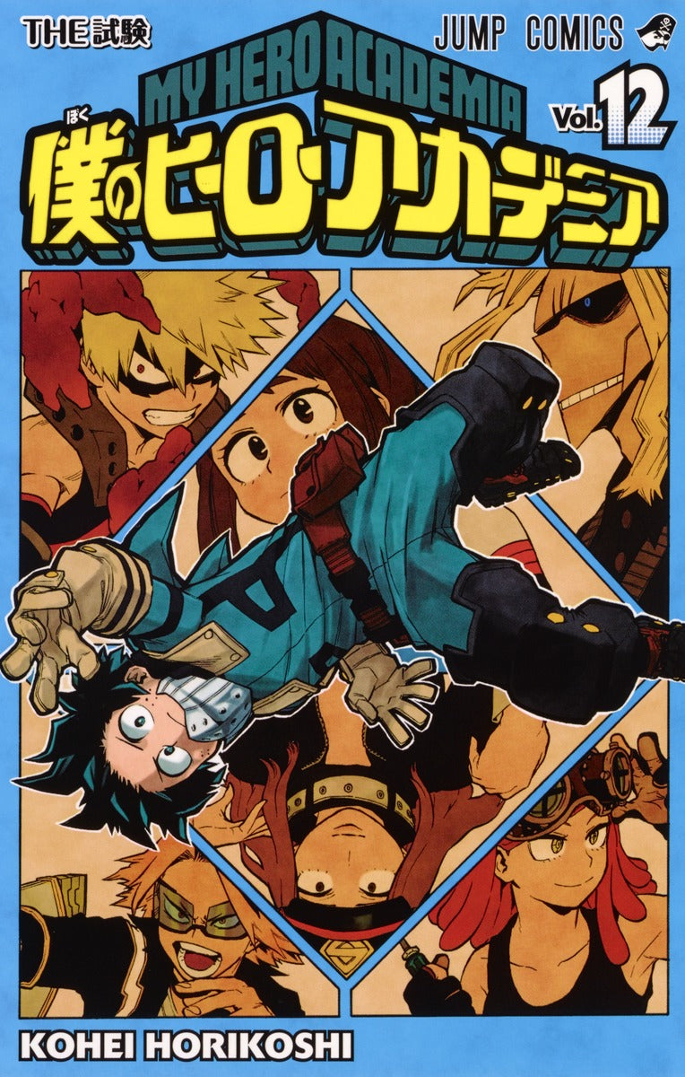 My Hero Academia Japanese manga volume 12 front cover