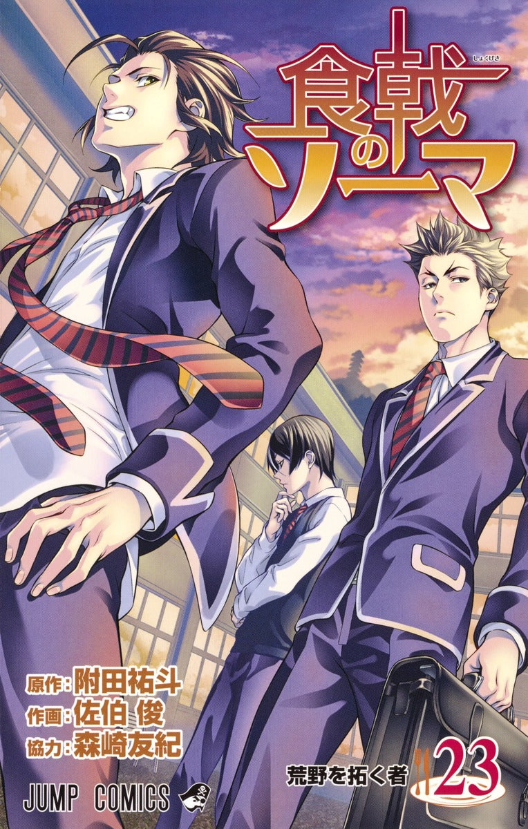 Food Wars!: Shokugeki no Soma Japanese manga volume 23 front cover