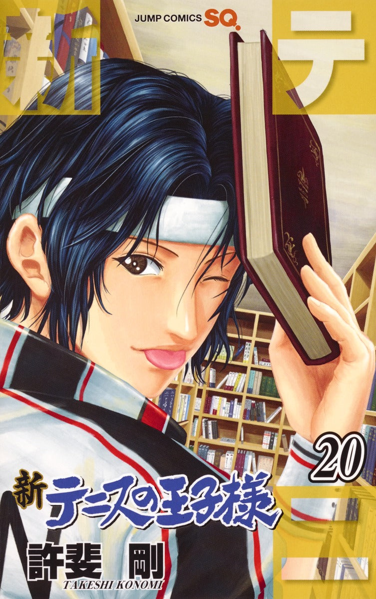 The Prince of Tennis II Japanese manga volume 20 front cover