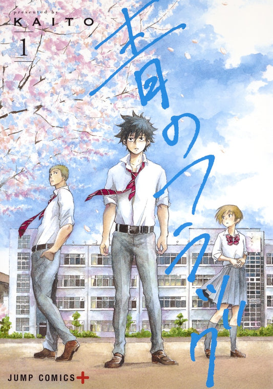 Blue Flag Japanese manga volume 1 front cover