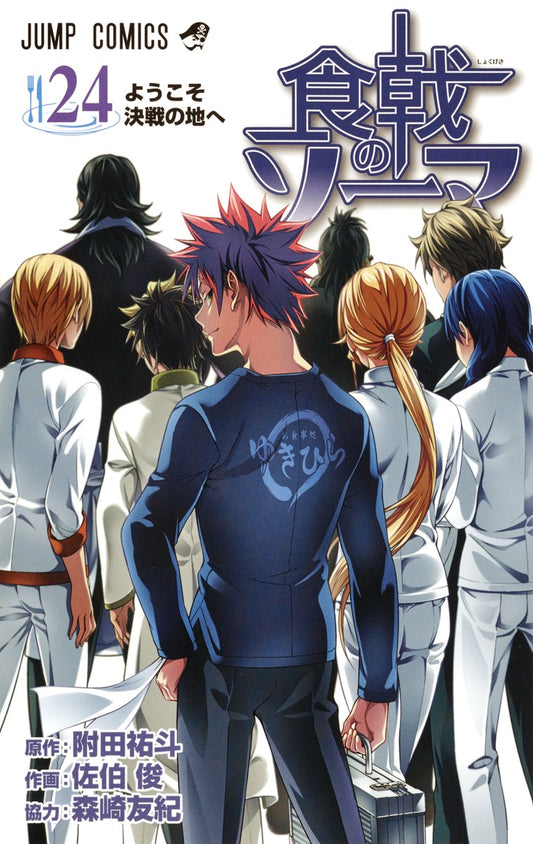 Food Wars!: Shokugeki no Soma Japanese manga volume 24 front cover