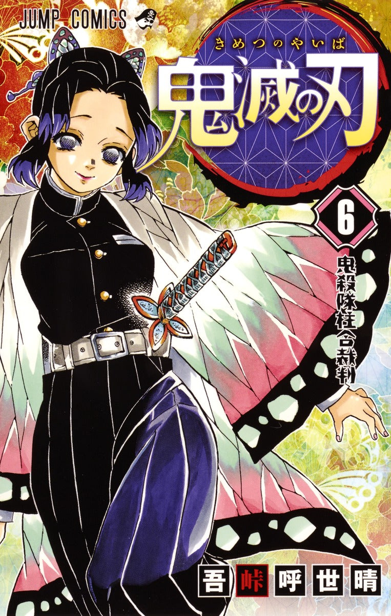 Demon Slayer: Kimetsu no Yaiba Japanese manga volume 6 front cover