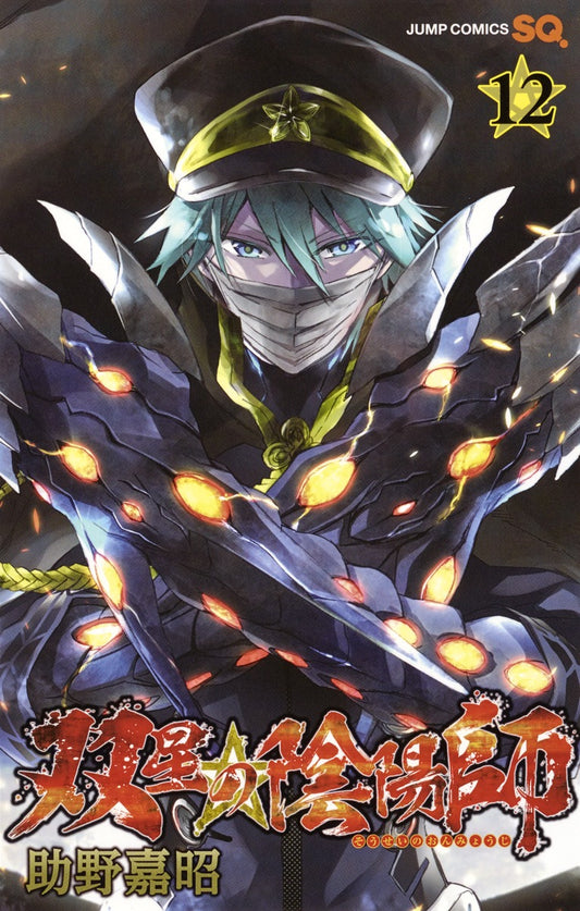 Twin Star Exorcists Japanese manga volume 12 front cover