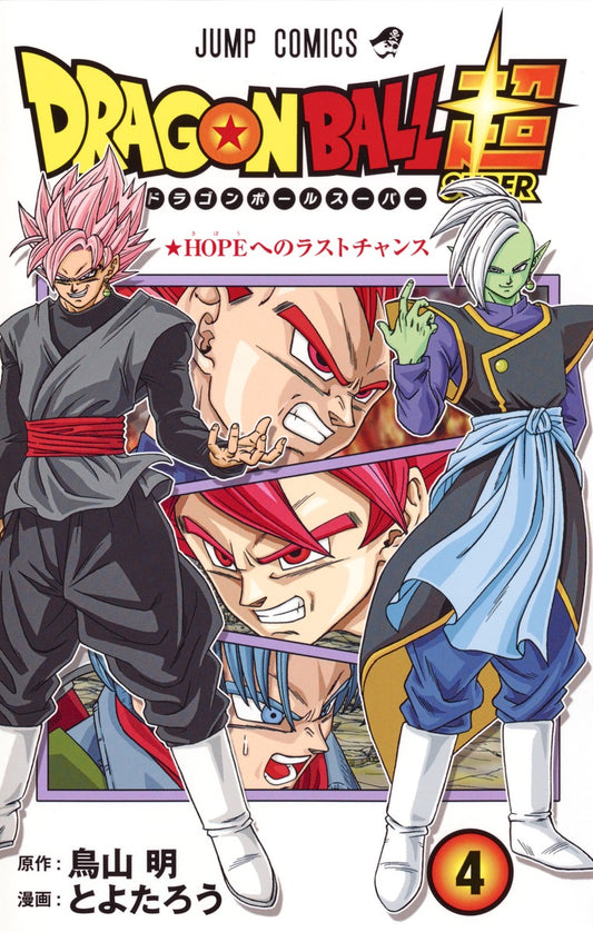 Dragon Ball Super Japanese manga volume 4 front cover